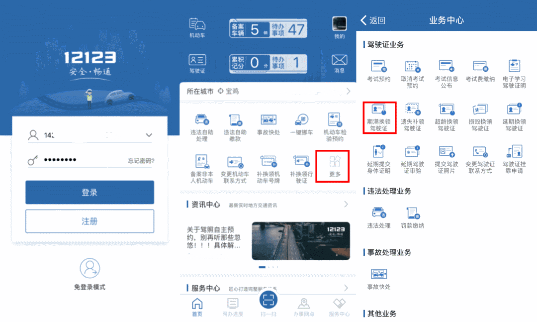 交管12123期满换证流程