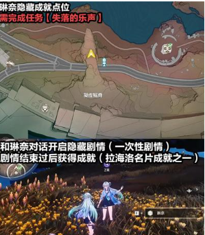 鸣潮琳奈千咲隐藏成就怎么完成