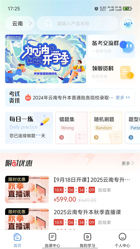 易学仕专升本