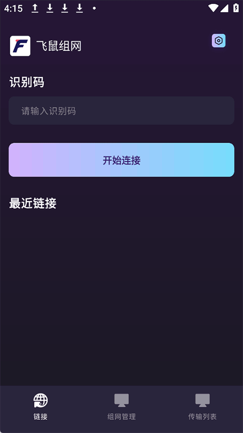 飞鼠组网