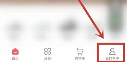 李宁app收货地址新增方法