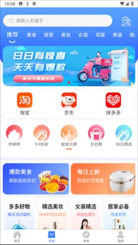 送美邻app3