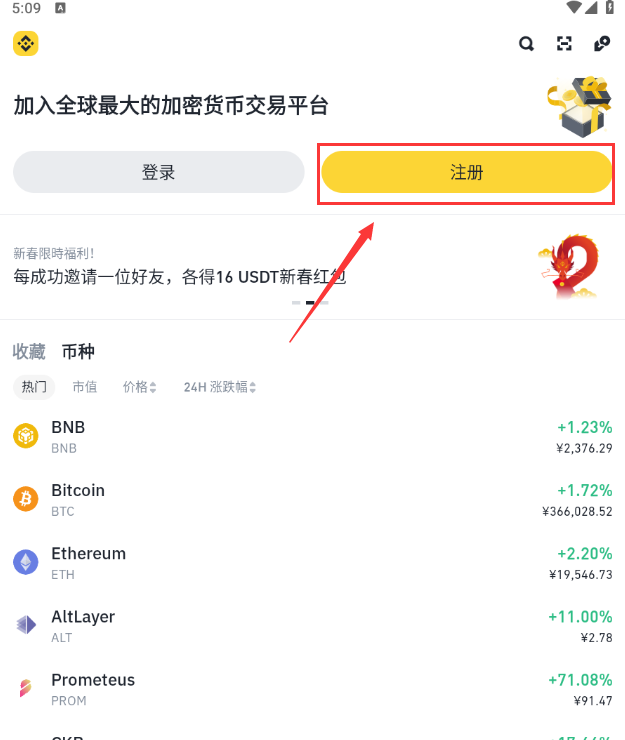 Binance交易所怎么注册