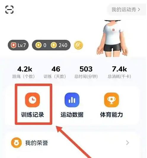 天天跳绳里的视频怎么保存到相册