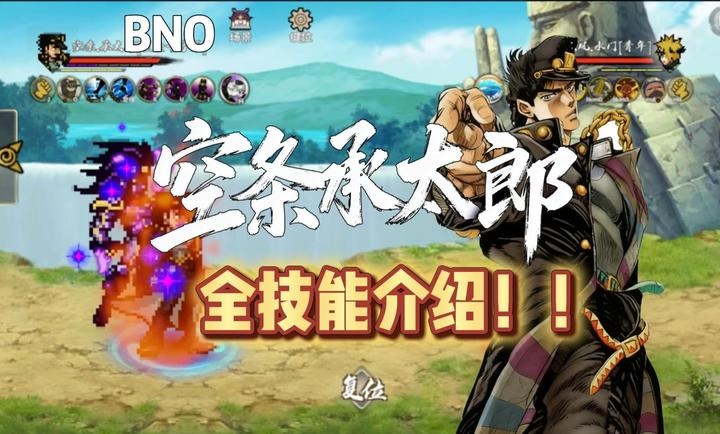 bno跨界对决截图1