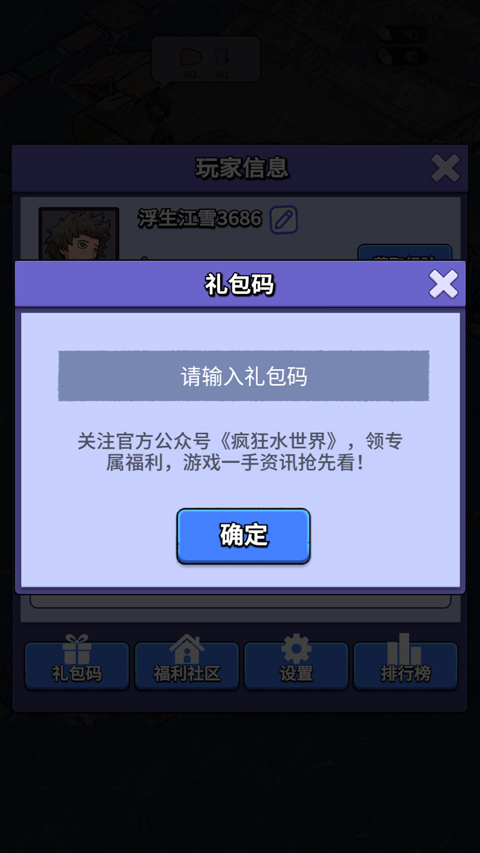 疯狂水世界