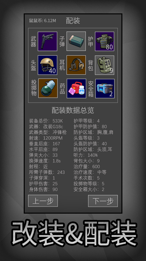 老鼠大冒险截图3