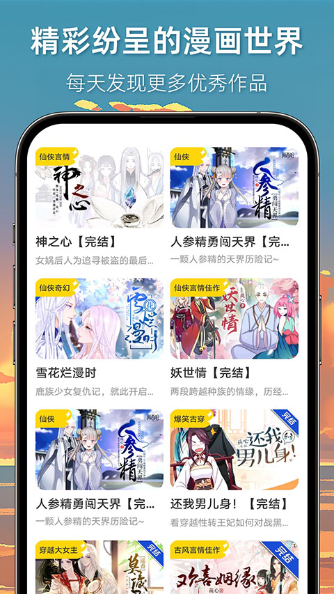 漫想世界截图3