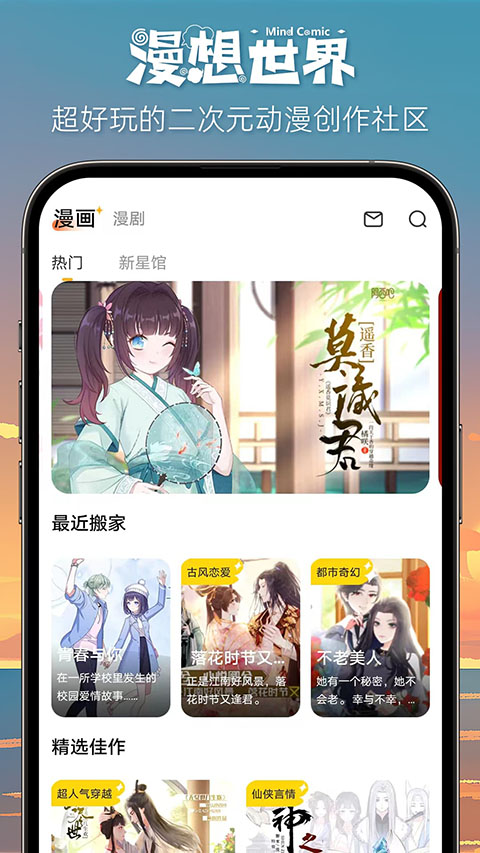 漫想世界截图5