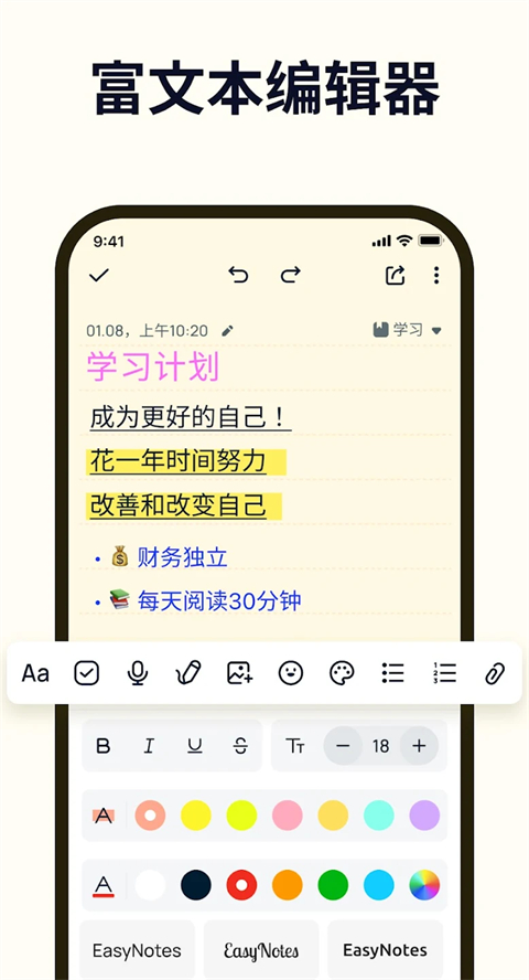 Easy Notes截图2