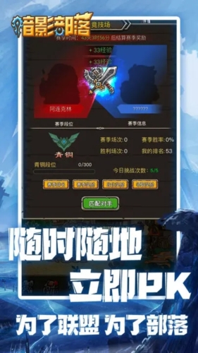 暗影部落截图4