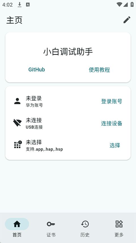 小白调试助手
