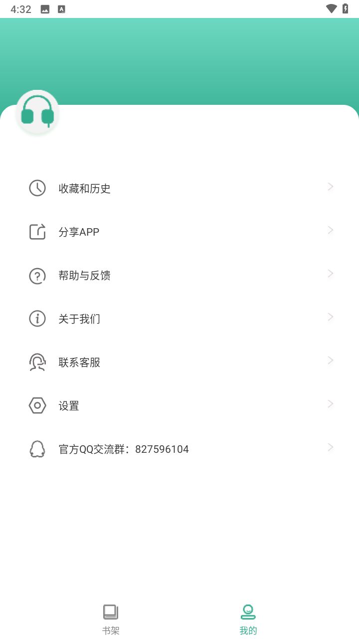 开心听书截图5