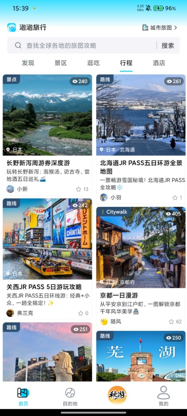 泡泡旅行截图4
