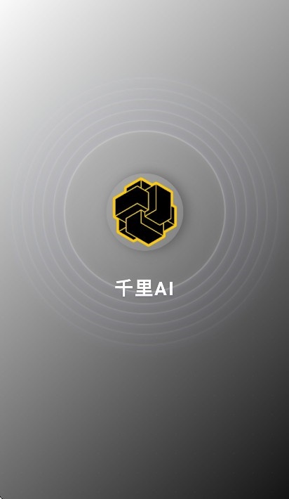 千里AI截图1