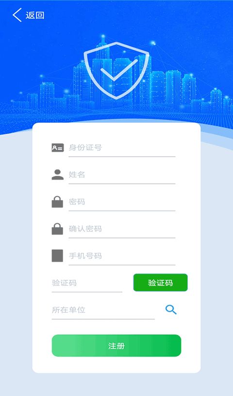 上海智慧保安截图1