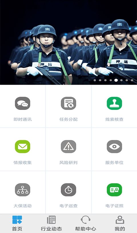 上海智慧保安截图4