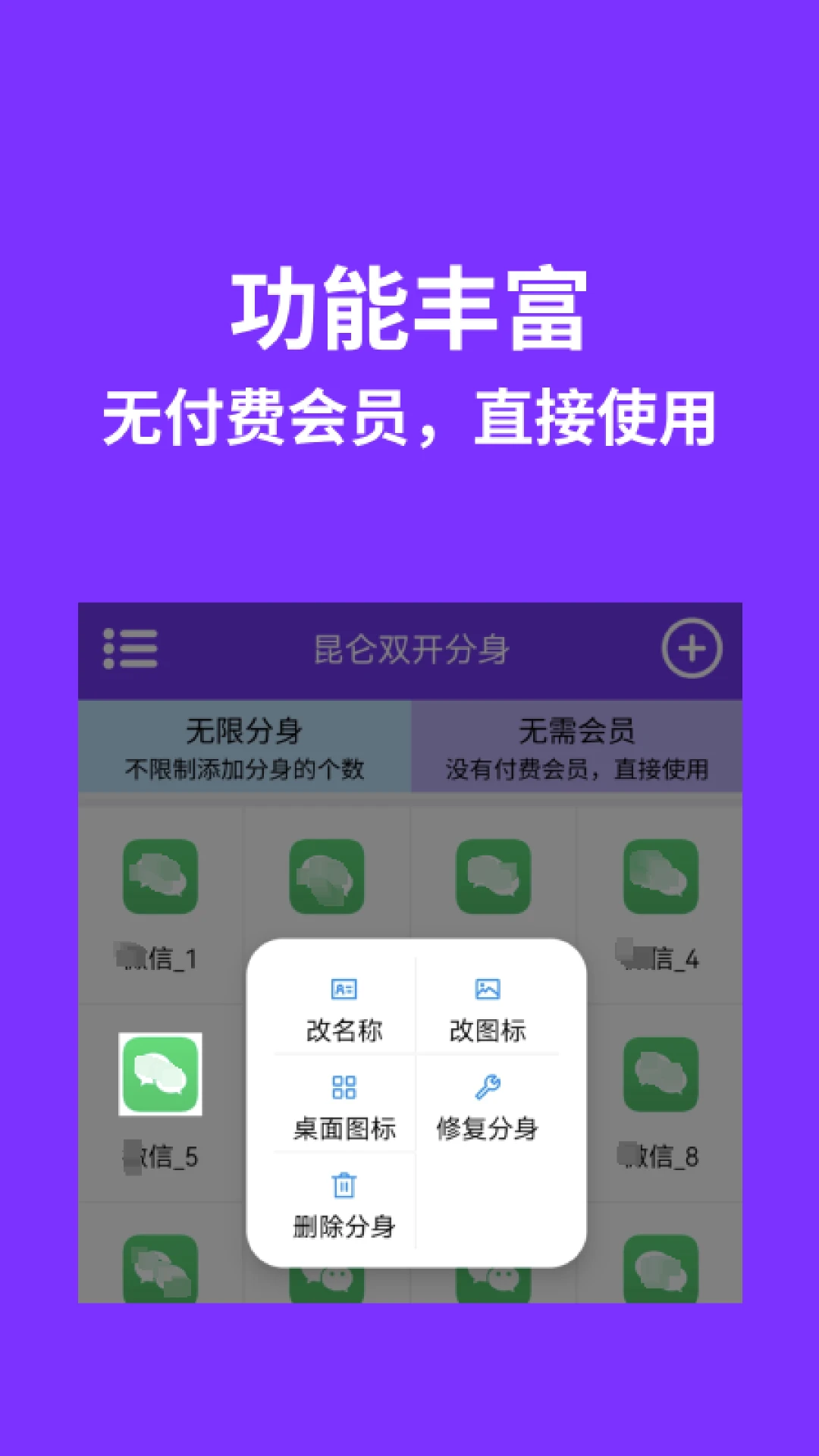 昆仑双开分身截图3
