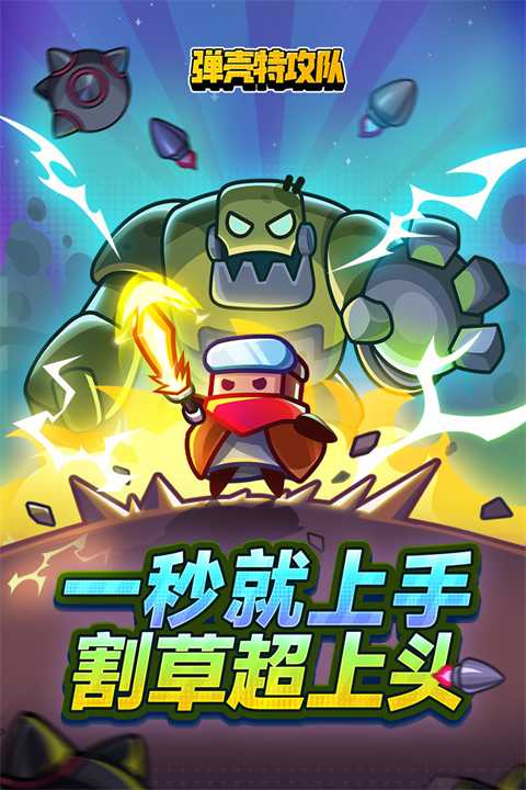 弹壳特攻队截图1