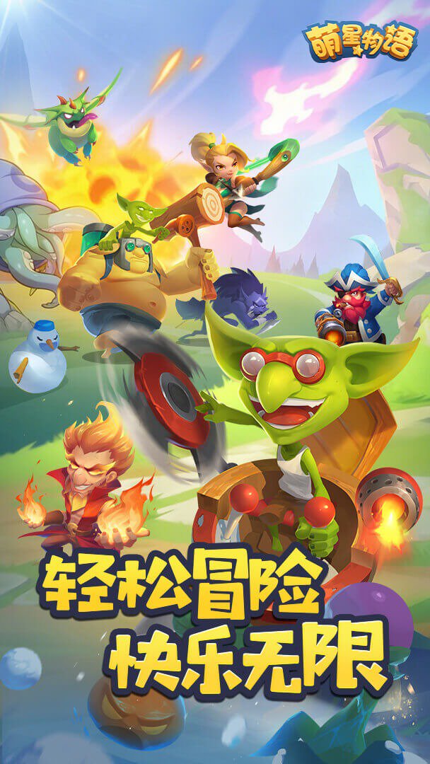 萌星物语0.1折截图1