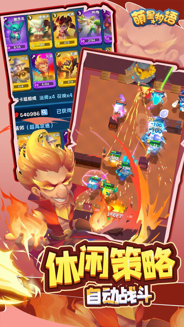 萌星物语0.1折截图3