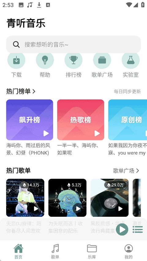 青听音乐Pro