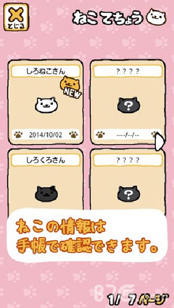 猫咪后院截图2