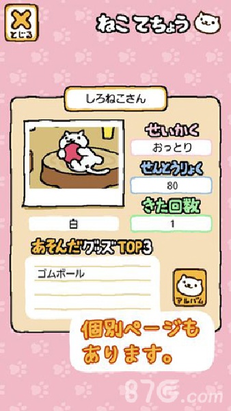 猫咪后院截图4
