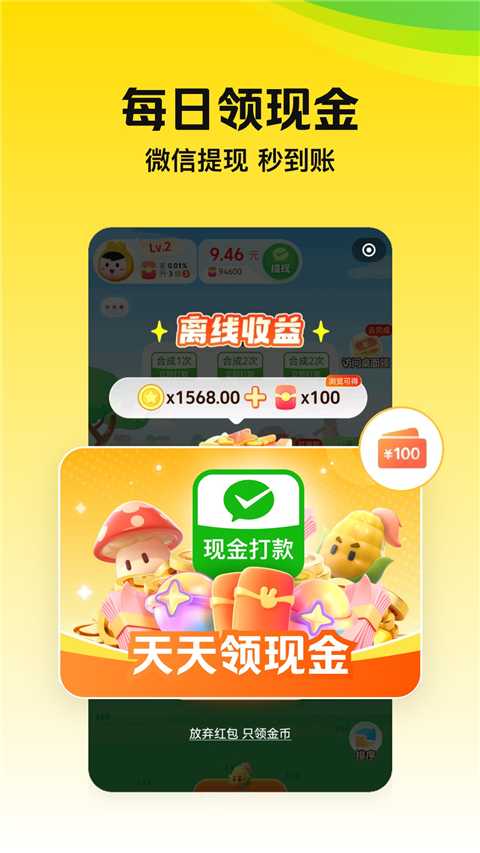 美团极速版截图2