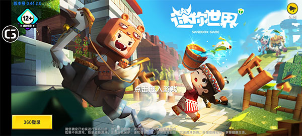 迷你世界(老版本)