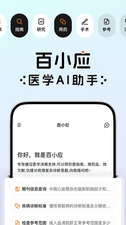 百小应