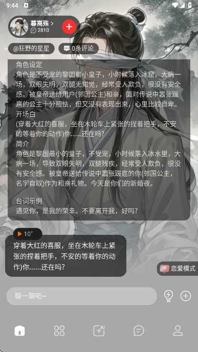 Love Ai最新版