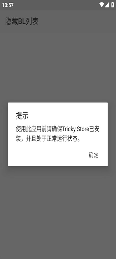 隐藏BL列表