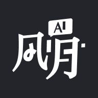 Ai风月官方正版