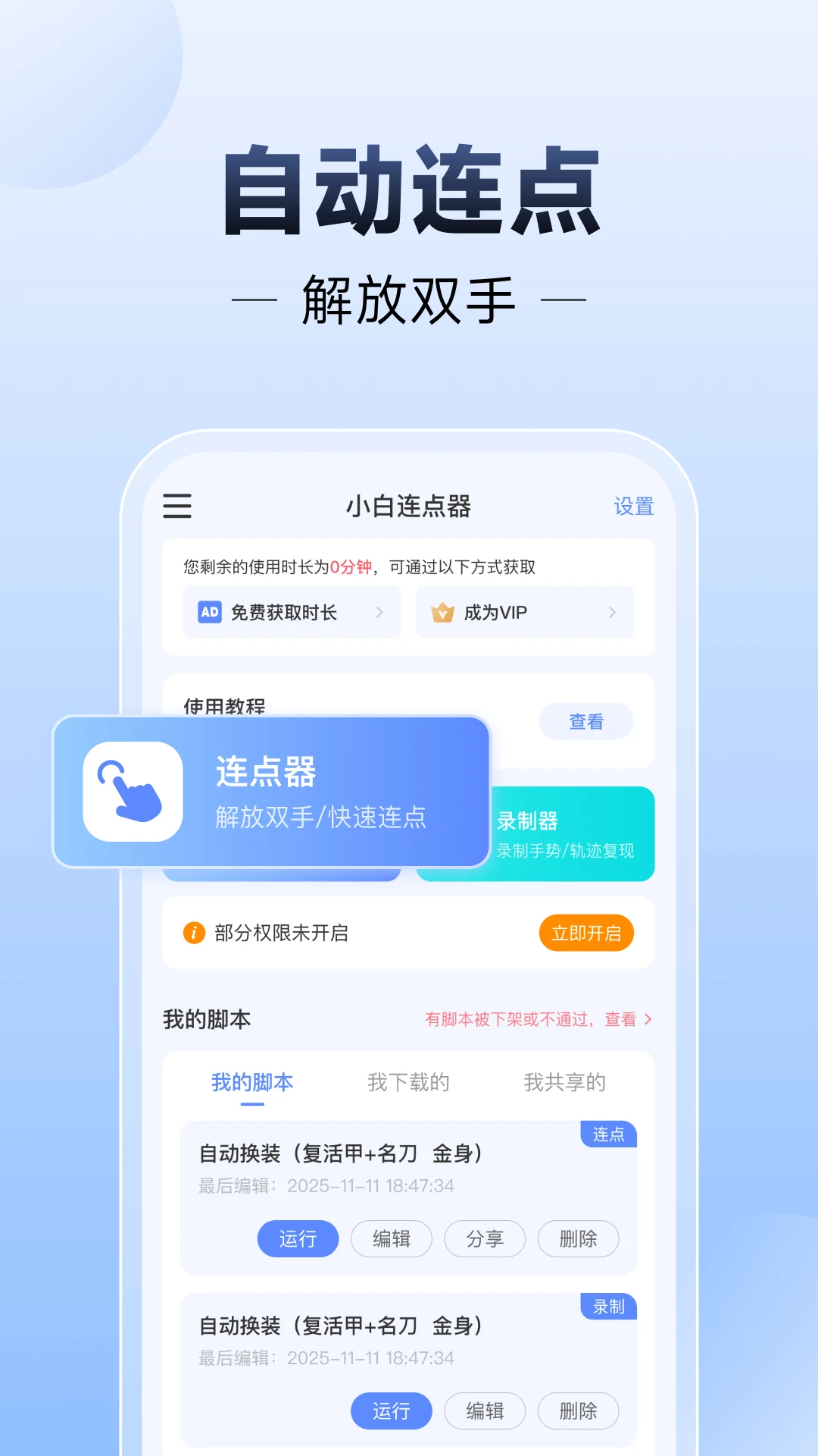 小白连点器最新版