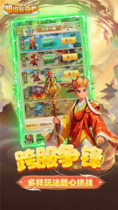 超级新宠物截图3