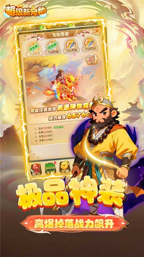 超级新宠物截图5