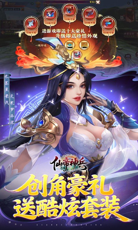仙帝神兵0.1折截图2