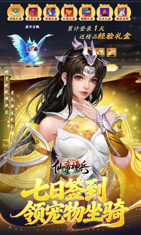 仙帝神兵0.1折截图3