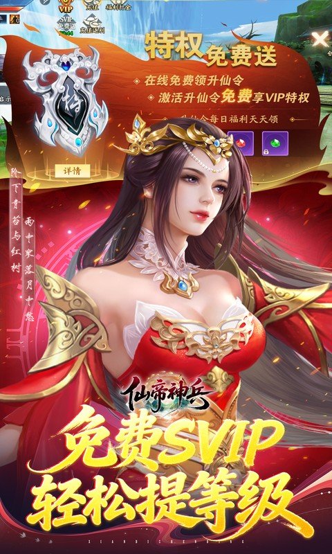 仙帝神兵0.1折截图4