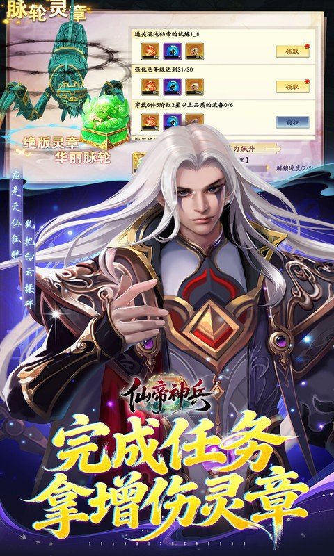 仙帝神兵0.1折截图5