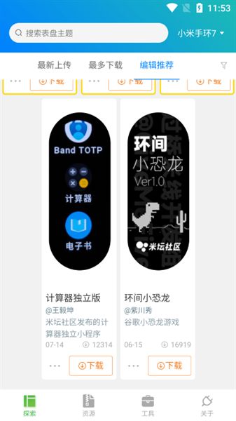 米坛表盘自定义工具