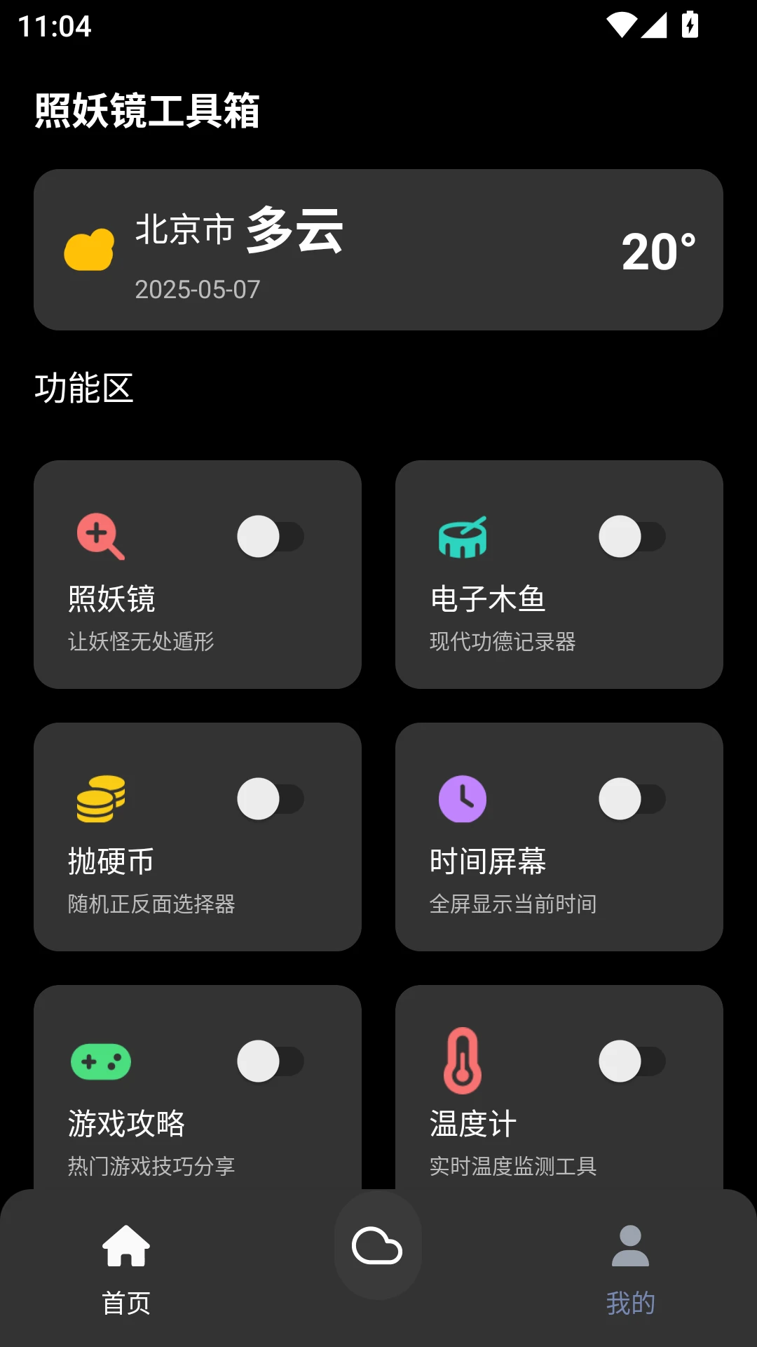 照妖镜