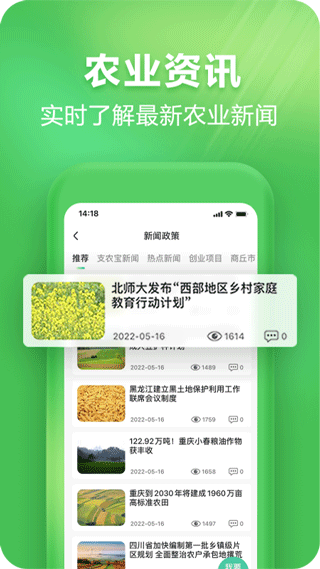支农宝app截图3