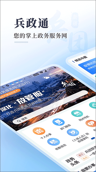 兵政通app截图1