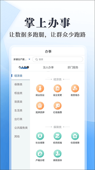 兵政通app截图3