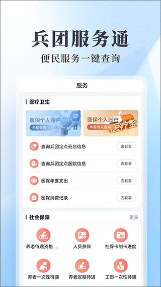 兵政通app截图4