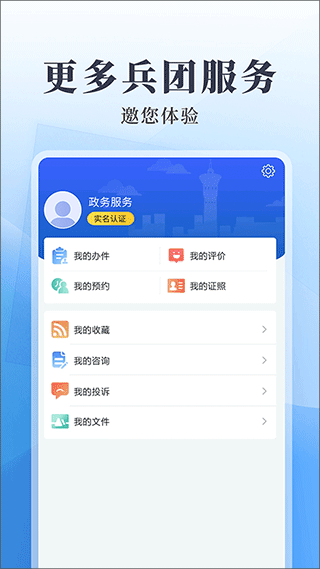 兵政通app截图5