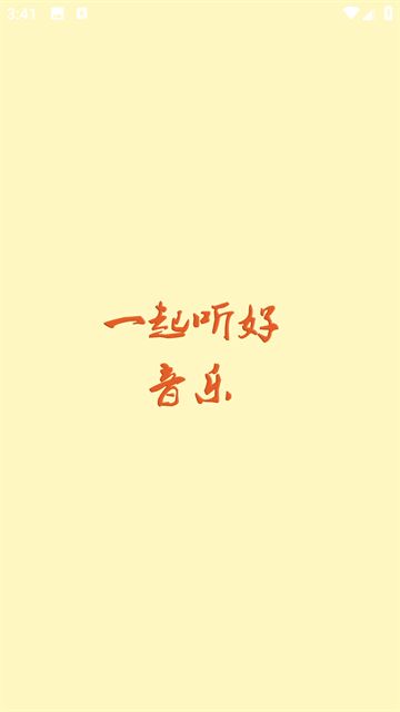 速悦音乐app最新版本