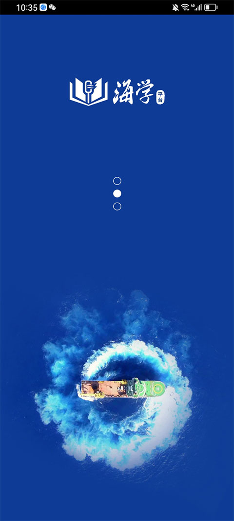海学